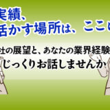 新・採用サイト「法人向けルート営業」を公開しました